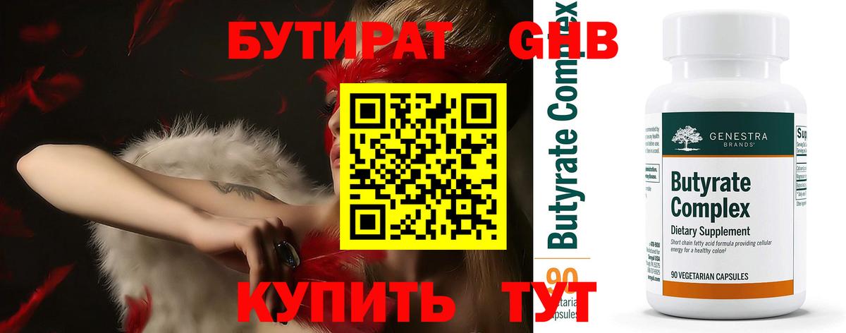 Кулебаки  Бутират оксибутират  Бутират  Вход с VPN 