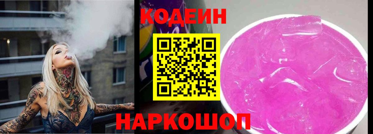 Кодеиновый сироп Lean напиток Lean (лин)  Кодеин напиток Lean (лин)  Кулебаки  Вход с VPN 