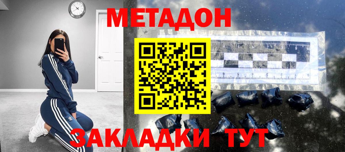 МЕТАДОН methadone Кулебаки